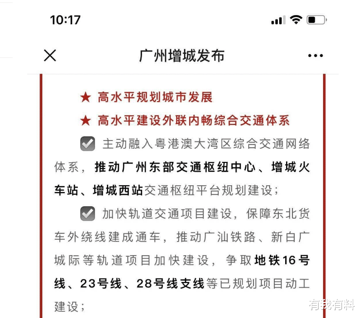 有我有料 談一談！廣州地鐵16號線何時開工
