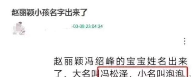 赵丽颖|赵丽颖冯绍峰宝宝名字曝光，网友：好名字
