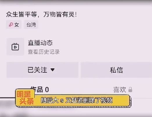 大S|大S入驻短视频，首次发美照遭翻车，被吐槽后删除动态注销账号