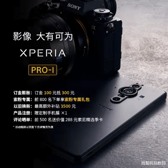 索尼Xperia|刚预售就直降5200元，索尼这波操作太秀了，网友懵了