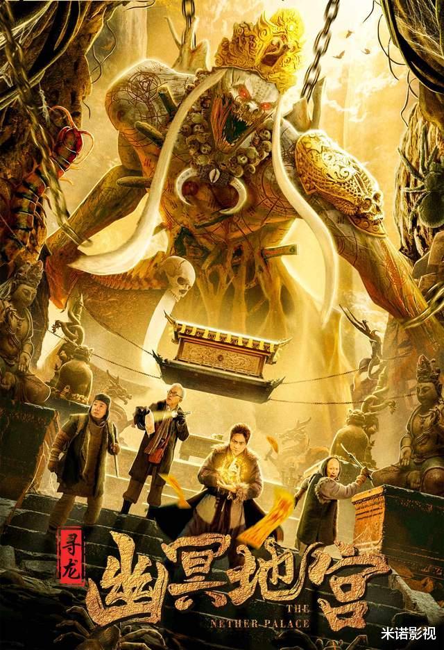 鬼吹灯|又一盗墓电影上映,摸金兄弟共寻龙珠,《鬼吹灯》题材真香