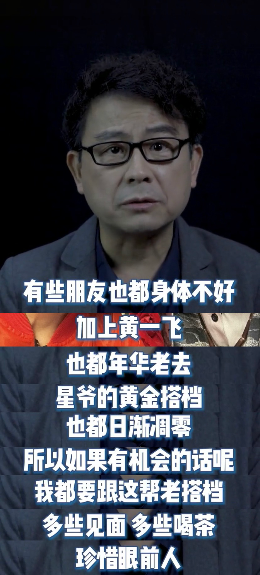 龚俊|“大师兄”黄一飞露面，吐词不清走路要扶，曾曝星爷成名后反差大