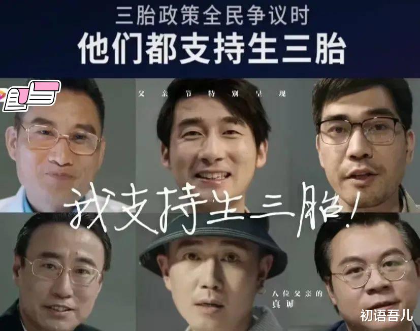 初语吾儿|致《我支持生三胎》的8位男人：别演了，养孩子没你说的那么简单