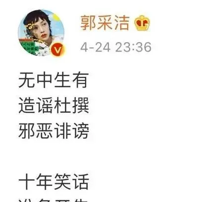 90后女孩一场梦|10年了，那段谣言带给郭采洁的伤害，还是挥之不去