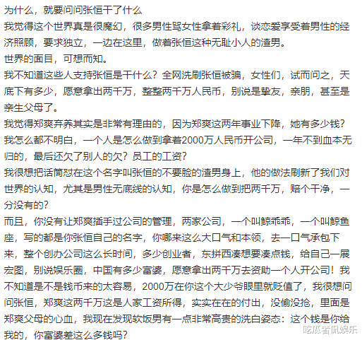 郑爽|不满全面封杀，郑爽粉丝写万字长文怒刚官媒，情绪激烈内容太大胆