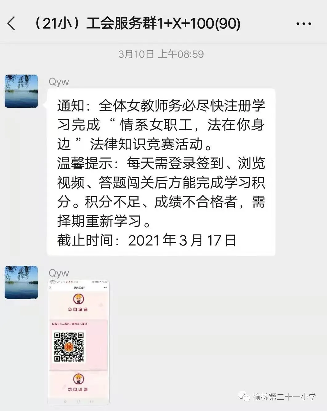 榆林资讯 十一小开展教职工“情系女职工法在你身边”民法典网络知识竞赛活