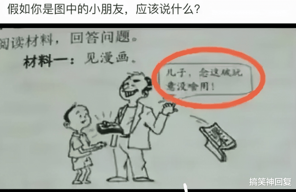 搞笑神回复|爆笑神回复：听说这道题，幼儿园学历都会，为啥我咋就是不会呢？