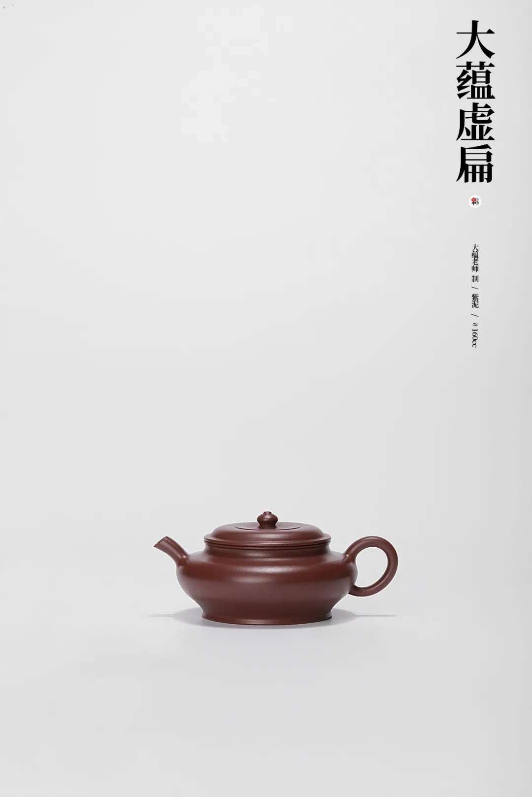 紫砂|大蕴【虚扁】虚怀若谷,逍遥自在