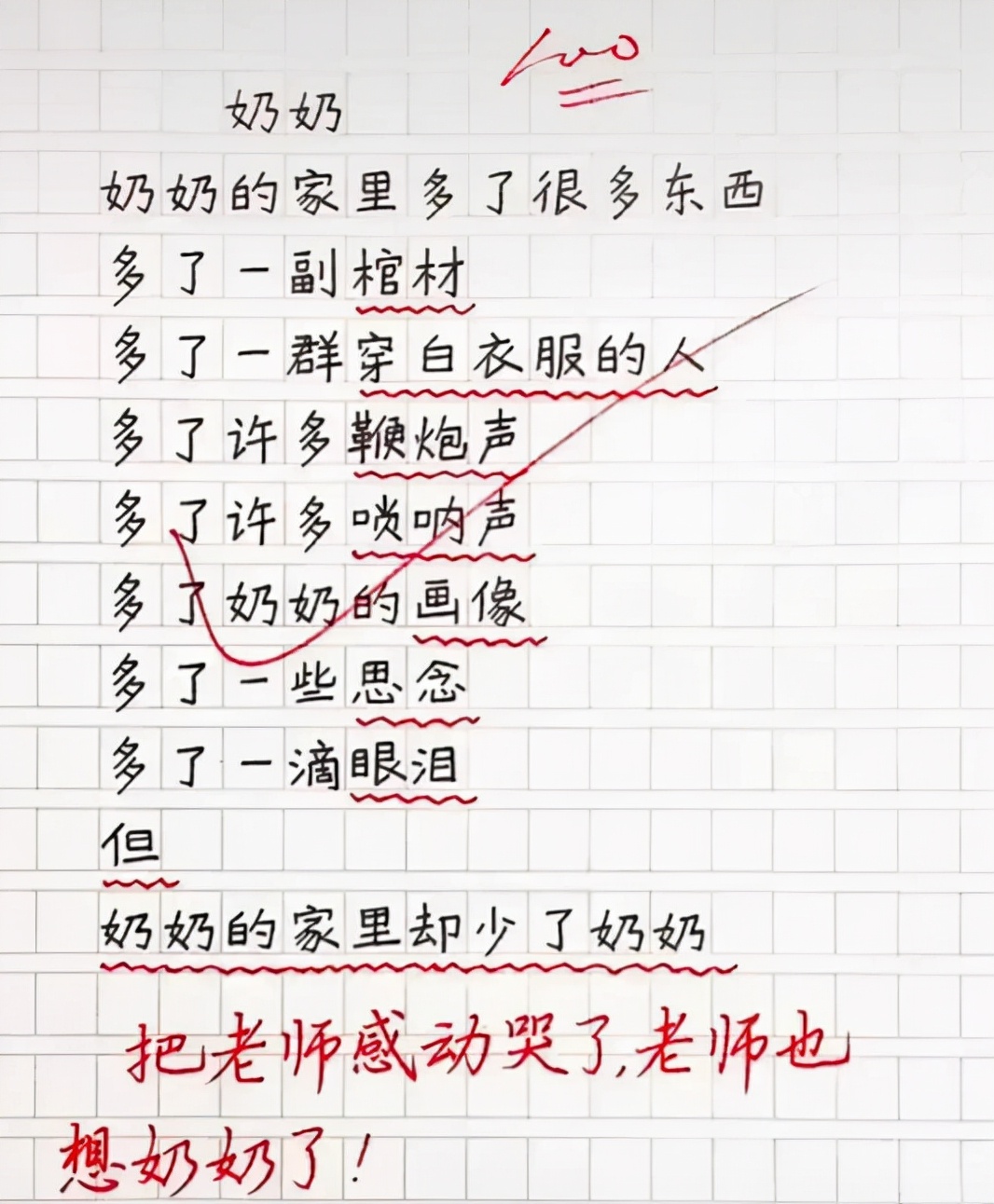 作文|“妈妈活成了千军万马”，小学生即兴打油诗走红，老师都被感动了
