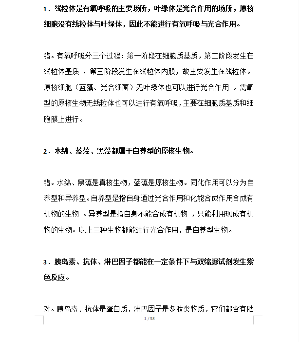 |测试你的高中生物基础,会做这100题高考稳稳90+ 家长转给孩子