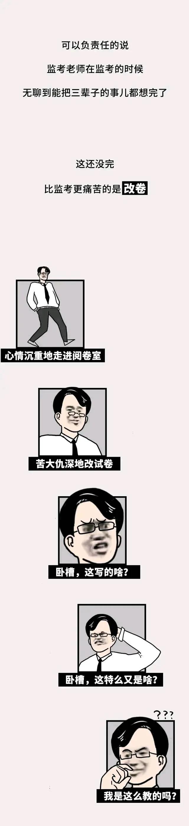|你想知道老师们的假期是怎样度过的吗？(漫画)