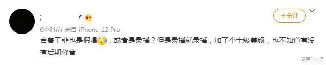 王菲|王菲被质疑假唱？本人根本没去现场，粉丝澄清是录播