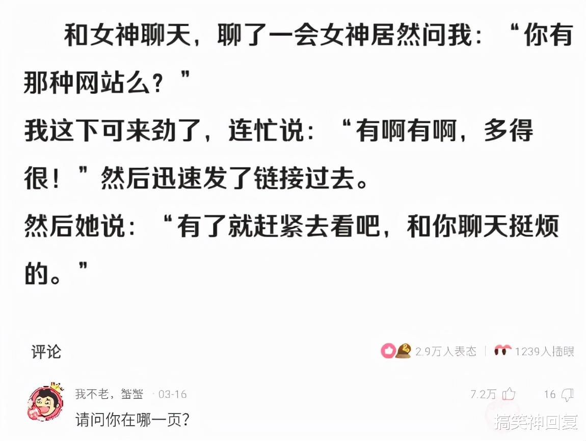 搞笑神回复|神回复：“坐火车遇到日本女人，应该怎么打招呼？”网友人才啊！