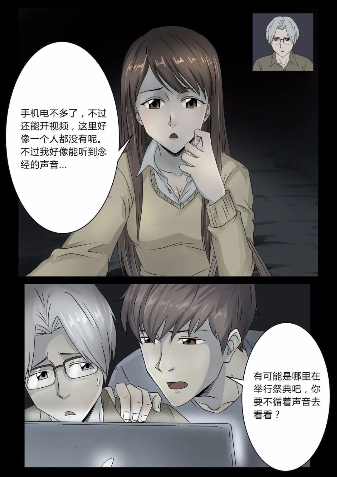 |漫画 想爆红的女主