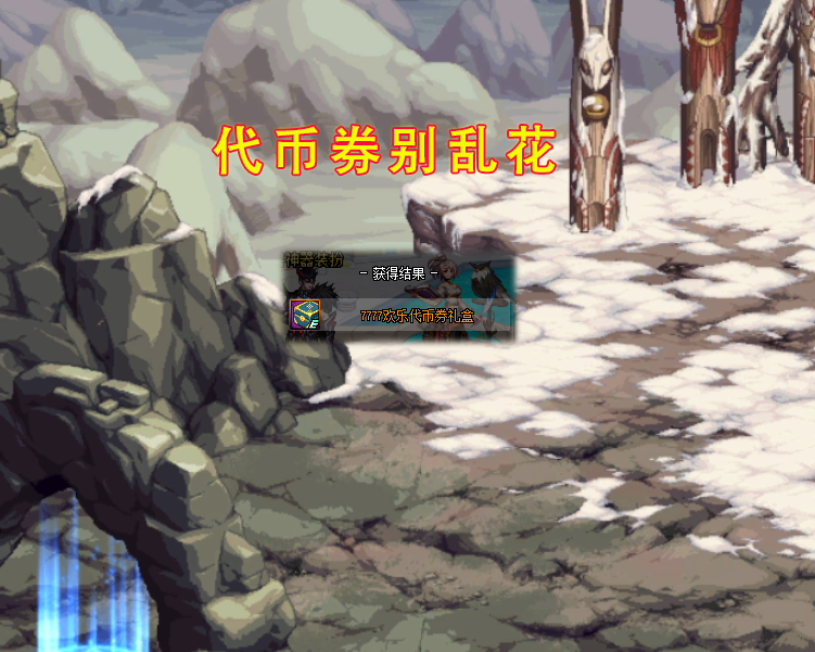 地下城与勇士|DNF：代币券别乱花！平民选择开盒子？满屏圣者金币亏到哭