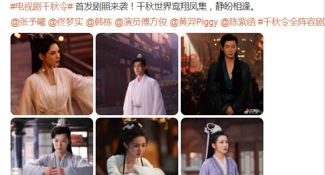电视剧|千秋令已经杀青了，期待的却不是男女主，他成为剧中意外人选