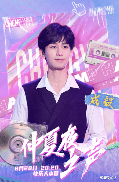 成毅|快乐大本营：张晚意低音好听，宋轶唱歌自信，成毅用表情飙高音！