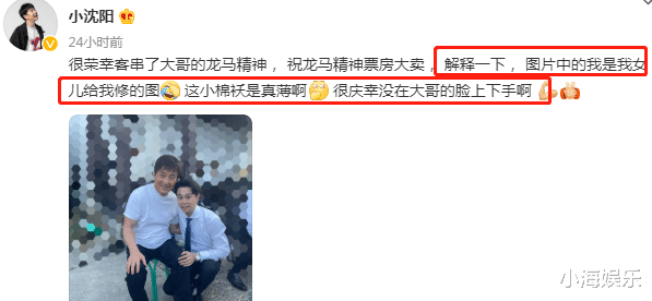 小沈阳|小沈阳客串《龙马精神》，晒和成龙片场合照，却被女儿P成外星人