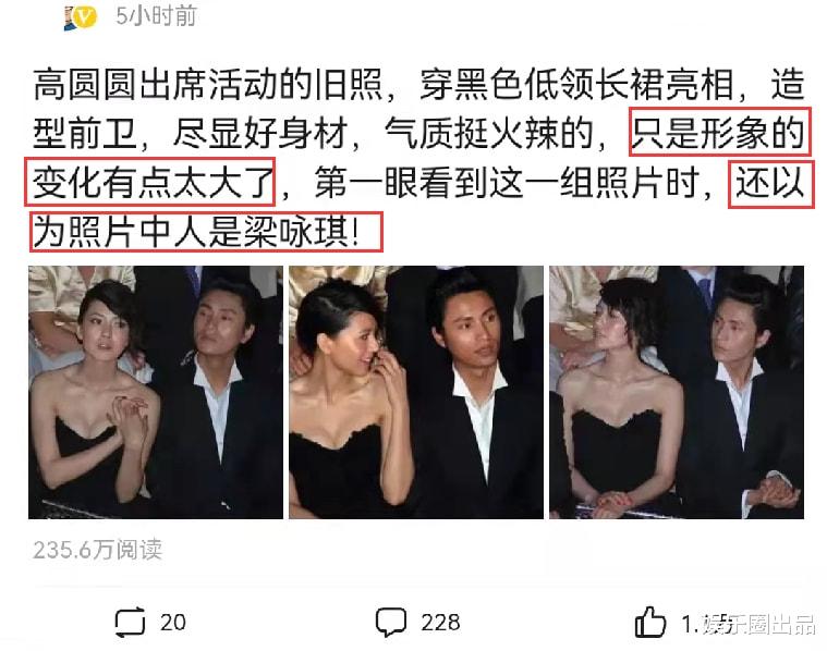 迪丽热巴|高圆圆穿低领装亮相，被指形象变化太大，网友：以为是梁咏琪