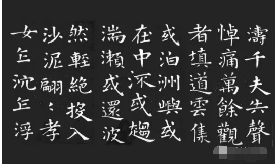清泉永长流 雅韵网---王羲之临逝世前的小楷佳作《孝女曹娥碑》