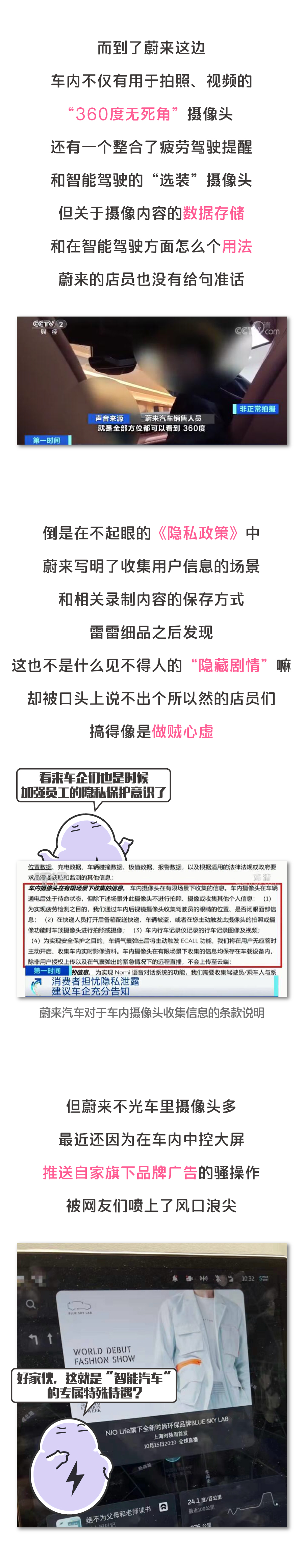 摄像头监控、录音车主一举一动,现在的“智能汽车”到底想干啥?