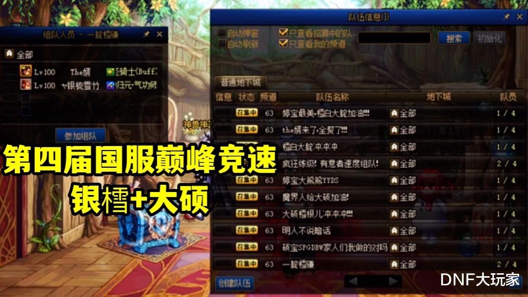 工作室|DNF：最新竞速纪录44秒！银?樰?和大硕神级操作，暂居淘汰赛第一名