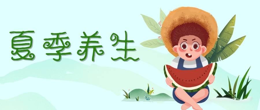 徐老谈养生|夏季养生，从心开始：中医教你找准方法“灭心火”，健康度过三伏天！