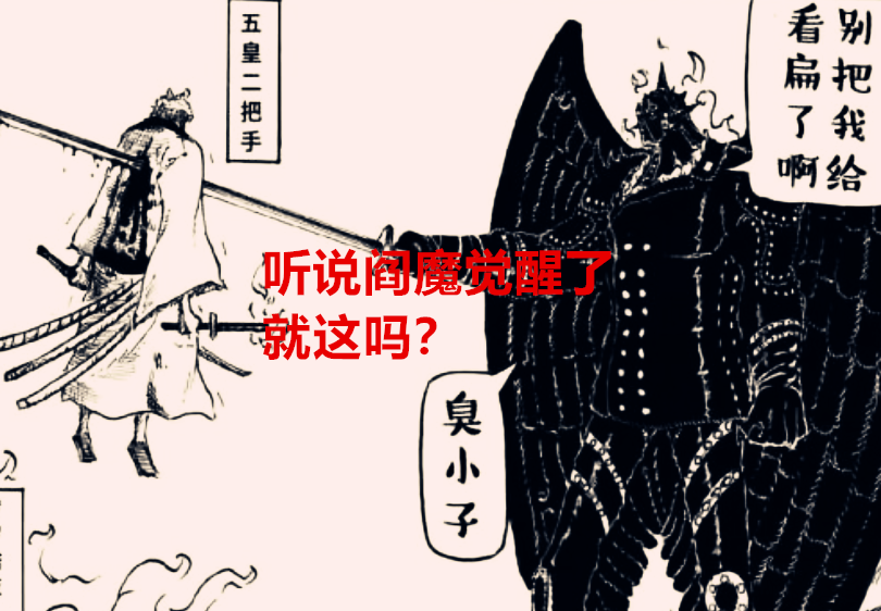 海贼王|海贼王1032话：御田的亡魂赋予在阎魔身上，时夫人居然没死？