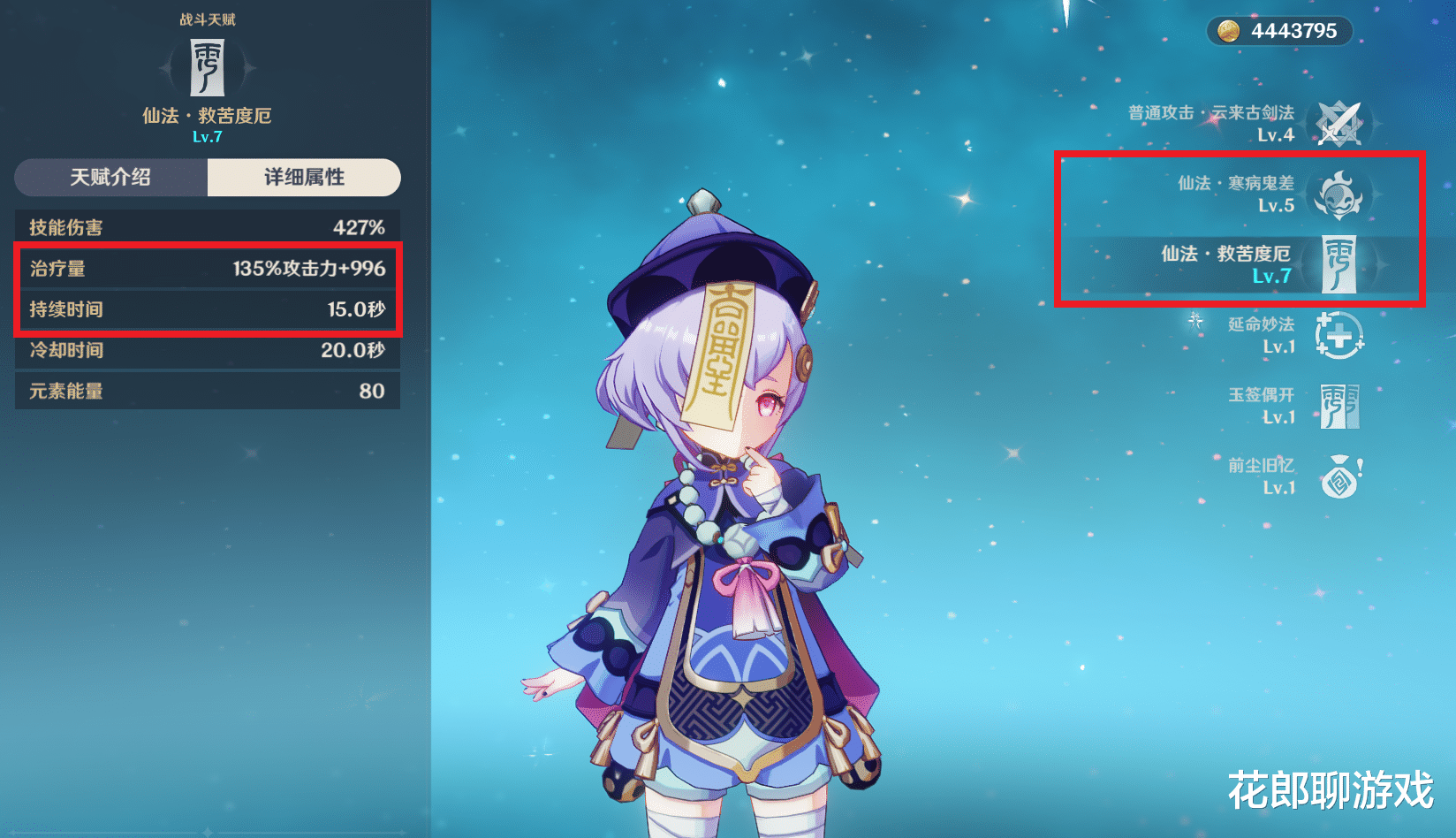 原神|原神：海染套让七七咸鱼翻身，晋级为T0辅助，赢麻了还是想多了？