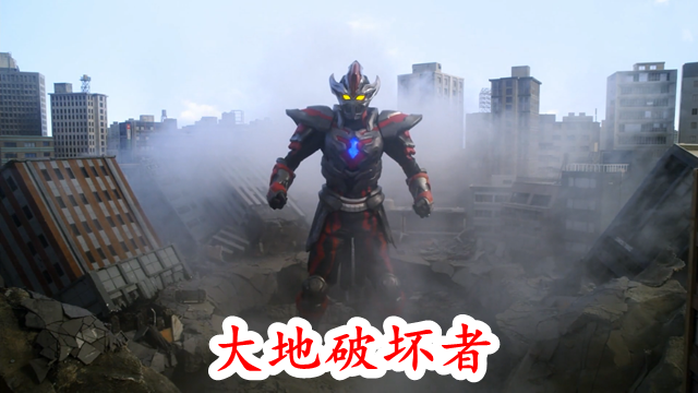 宇智波鼬|特利迦2：达贡登场震陷大地，这效果，盖亚表示后继有人