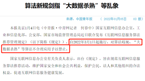 算法|新规正式发布！互联网“乱象”该结束了