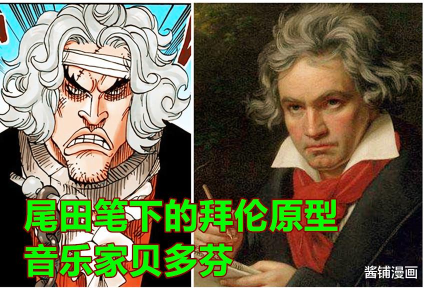 海賊王|海賊王生命卡，尾田設計的海賊拜隆很有趣，原型是音樂家貝多芬