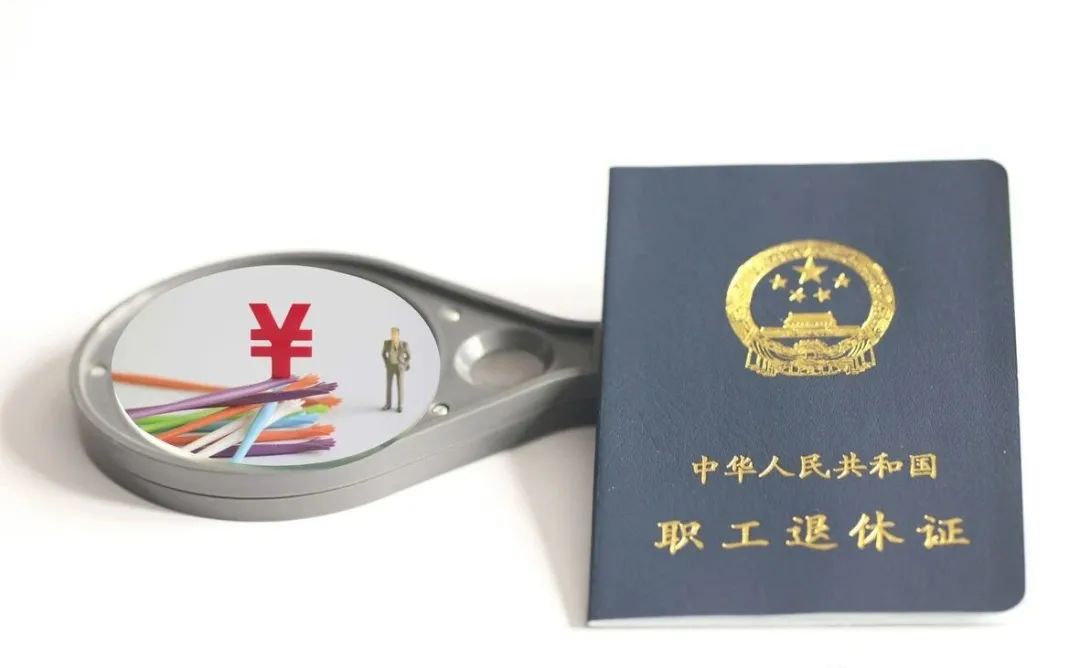 养老金 退休证也暗藏玄机,颜色代表身份?红绿蓝哪种养老金更多?