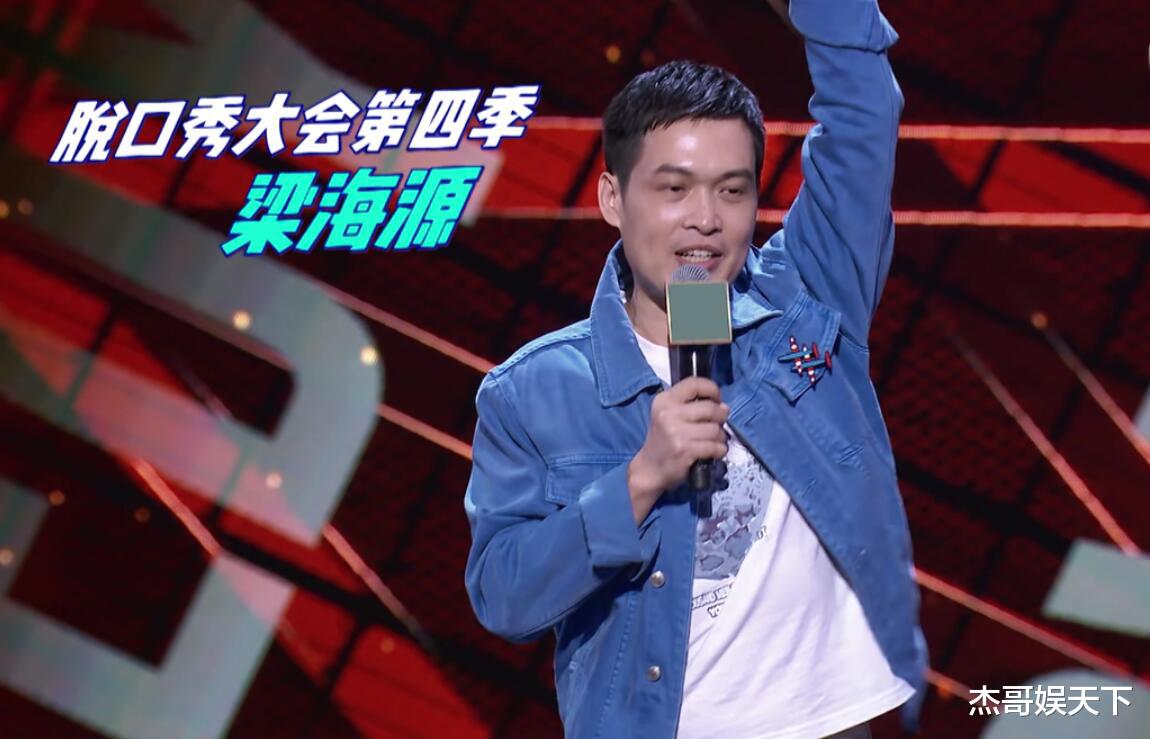 梁海源|《脱口秀大会》黄西退赛很明智，大雄淘汰不意外，梁海源最意难平