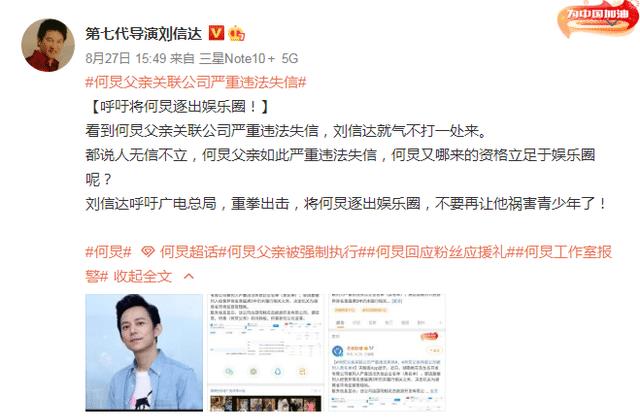 何炅|正面硬杠，著名导演刘信达呼吁将何炅逐出娱乐圈，列何炅5宗罪