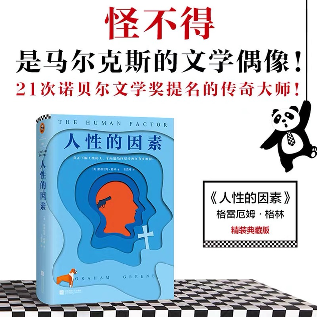 田小伍|马尔克斯“这是一本近乎完美的书”：人性的因素