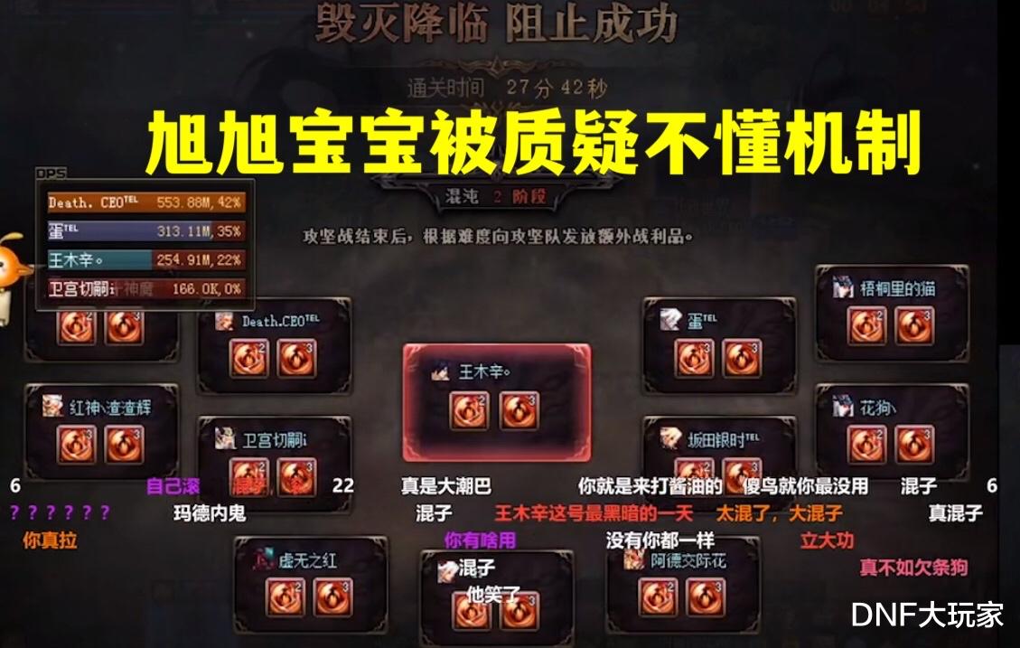 旭旭宝宝|DNF：前有狂人火山关门，今有宝哥不懂机制？看直播效果就懂了