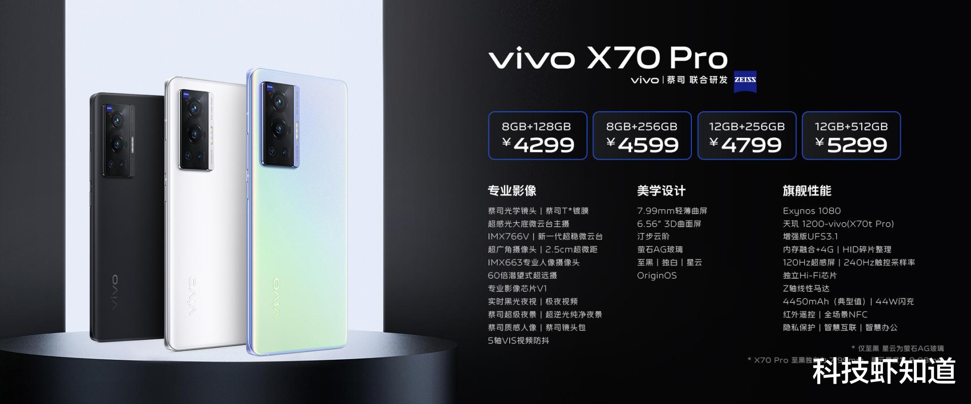 vivo x|手机拍照的天花板 5499元起步 骁龙888+和蔡司镜头这个价买不了吃亏