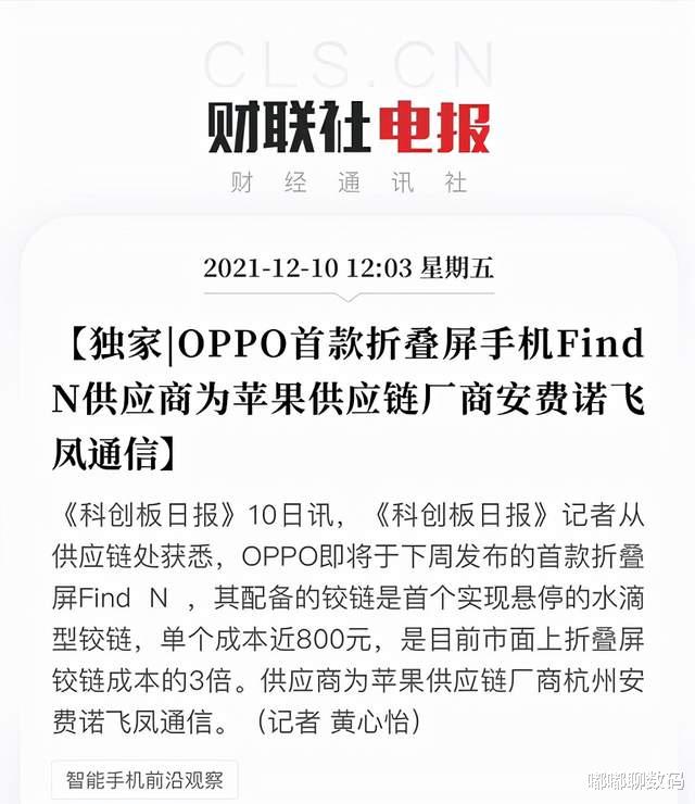 小米12|提前上手OPPO折叠旗舰，数码大V：三星没做到的让它实现了