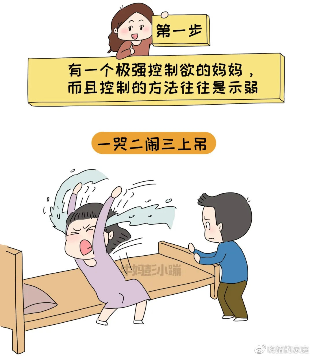 嗨猪的家庭|养成一个“妈宝男”，只需要3步