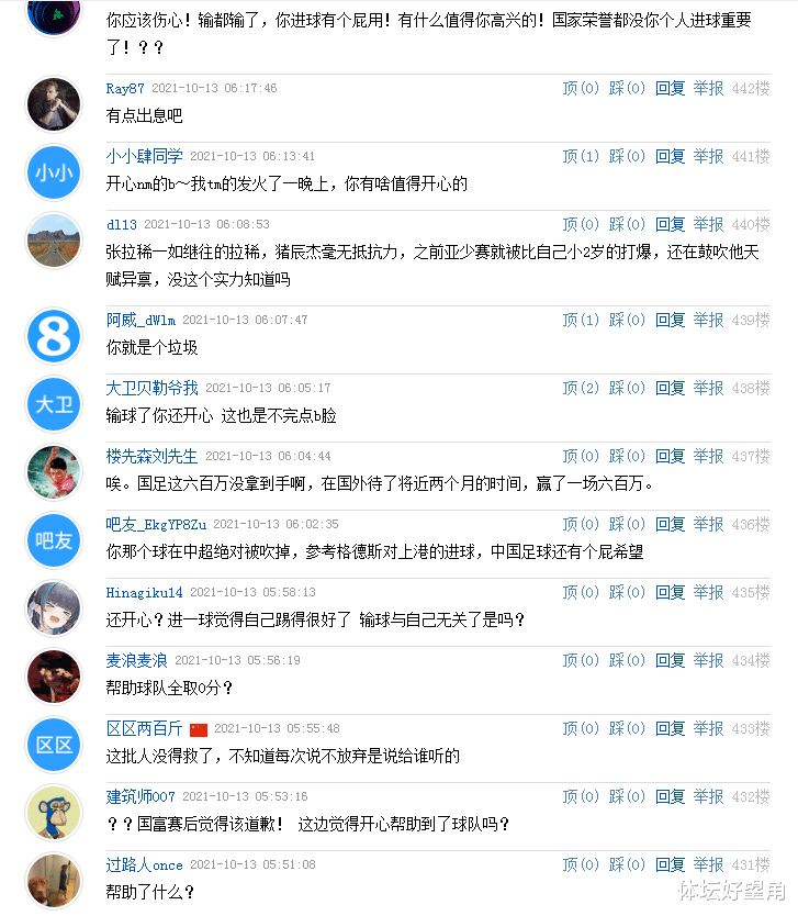 范旺旺|输球后，队长吴曦一句“很开心”惹恼球迷，网友：洛国富在道歉