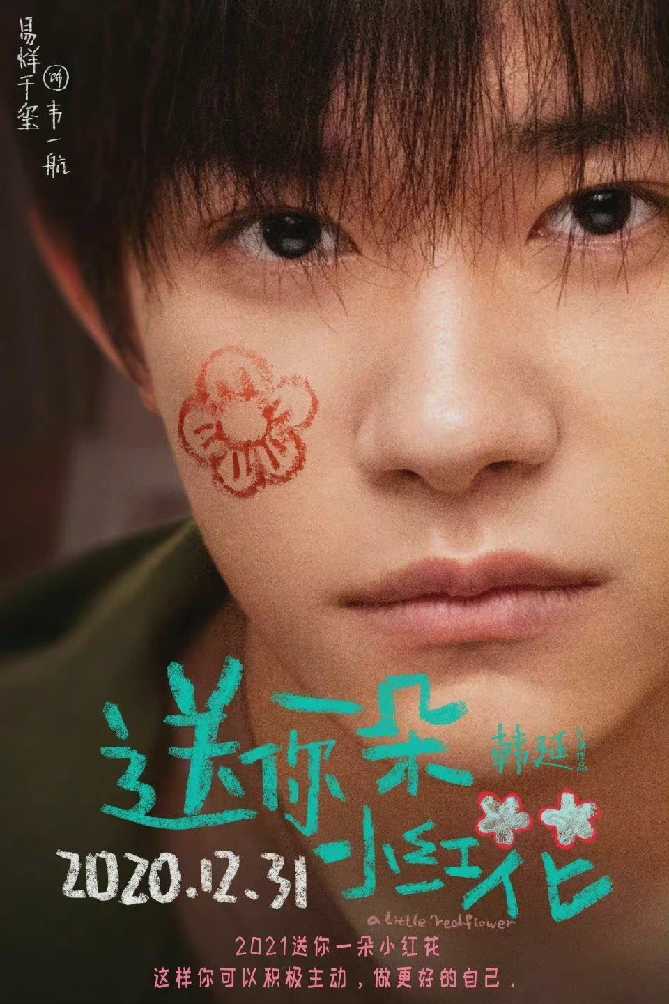 易烊千玺|21岁易烊千玺电影票房破60亿，实力有目共睹，四字弟弟前途无量