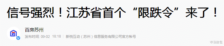 楼市|“严禁低价倾销”，经济百强县也出台“限跌令”，释放什么信号？