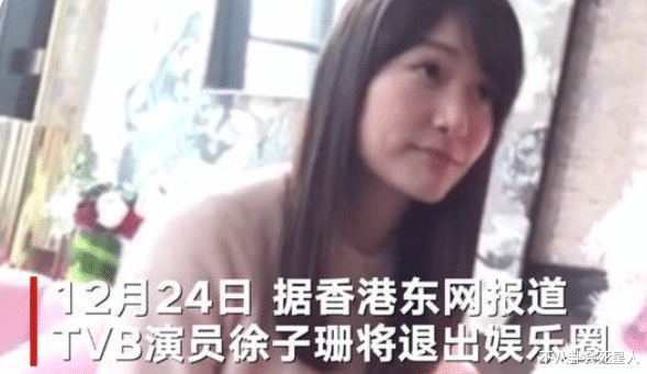TVB|TVB最可惜的女演员，因被骂太狠选择退圈，如今卖房子到国外读书