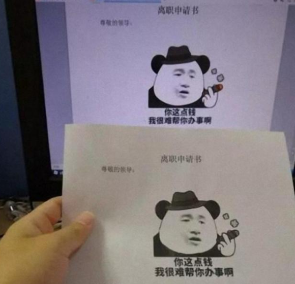 00后|00后“辞职信”火了,理由任性且嚣张,老板看后敢怒不敢言