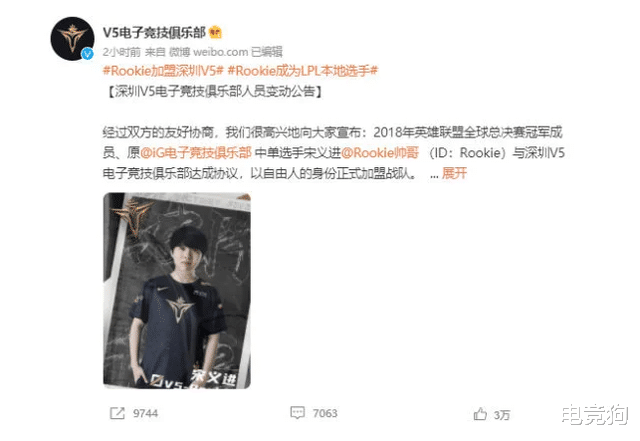 rookie|中单Rookie正式加盟V5战队，同时获得LPL本土选手身份！