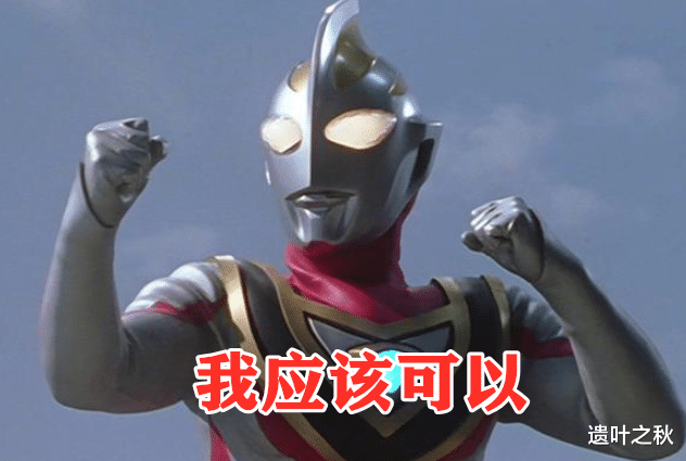 龙珠|奥特曼：加入神秘四奥有多难？迪迦不行，赛罗不行，而他估计可以