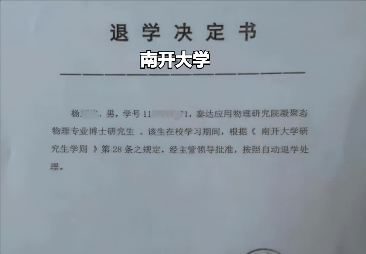 南开大学|南开大学一博士被开除，父母制造舆论大闹学校，结果反被“打脸”