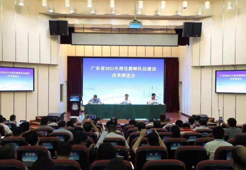 羊城派 广东今年如何深化教师队伍建设改革?这场会议明确了!