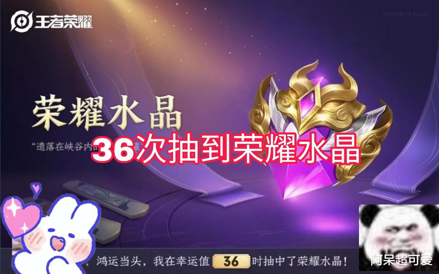 夺宝|36次抽到荣耀水晶，存积分相当于免费领取，到底是怎么做到的？